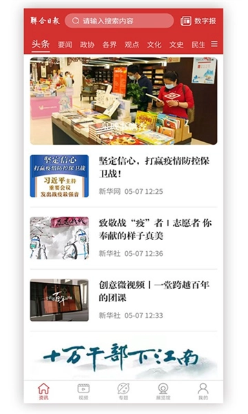 联合日报官方版图1
