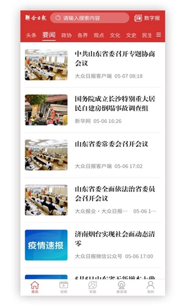 联合日报官方版图2