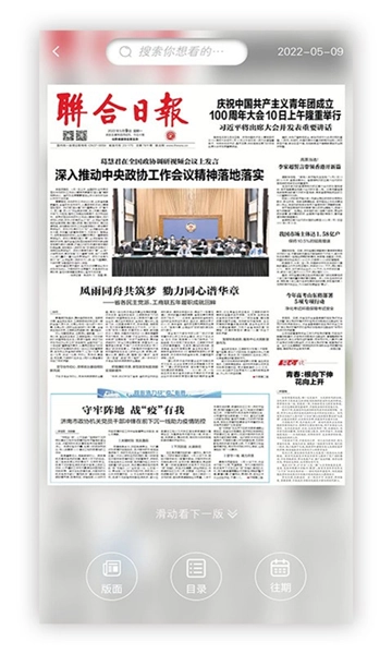 联合日报官方版图3