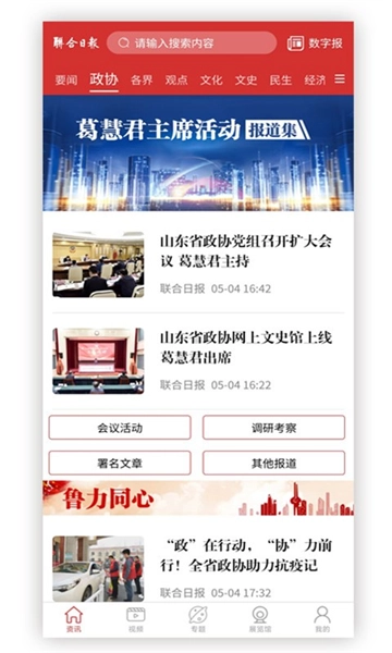 联合日报官方版图4