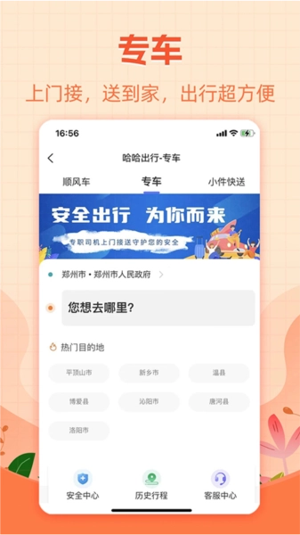哈哈出行(2)