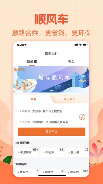 哈哈出行(4)