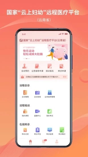 云南云上妇幼正版图2