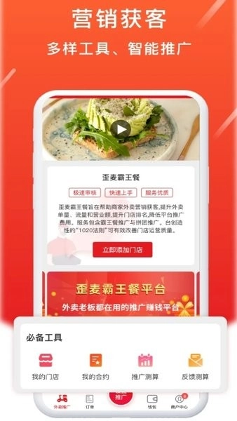 歪麦商户软件原版图1