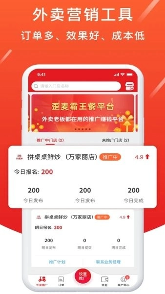 歪麦商户软件原版图2