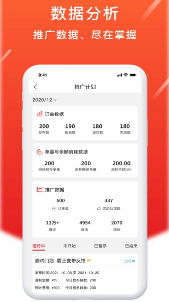 歪麦商户软件原版图3