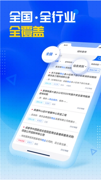销邦招标平台最新版图1