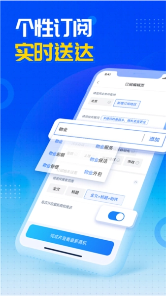 销邦招标平台最新版图3