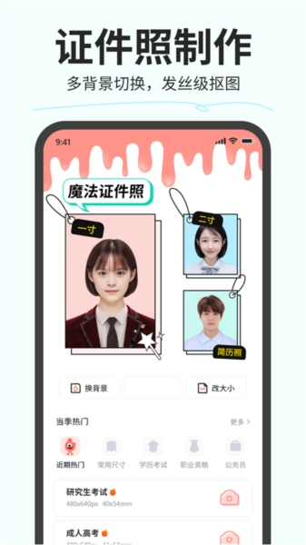 魔法证件照(1)