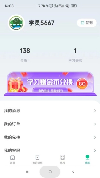 网络在线课堂截图1