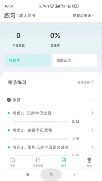 网络在线课堂截图3