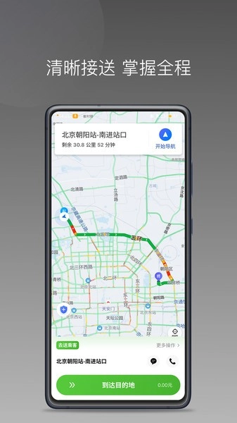 婉美出行司机端直装版图2