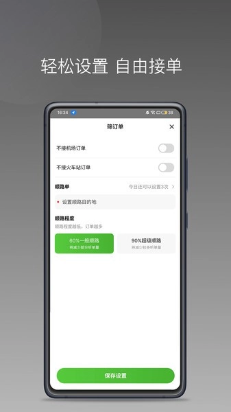 婉美出行司机端直装版图3