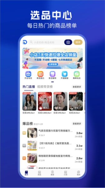 抖小店商家版图3