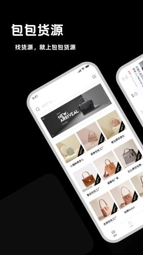 包包货源官方最新版图1