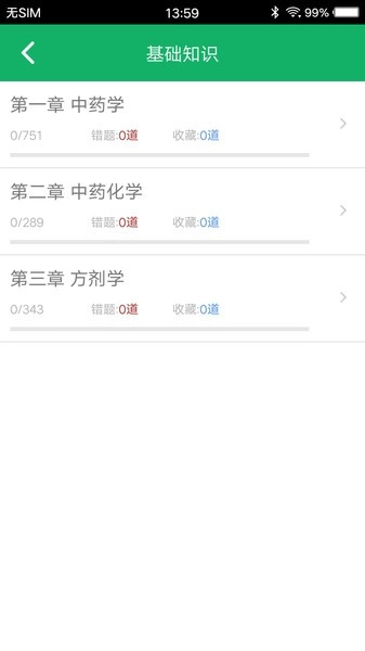 主管药师题库正版图1