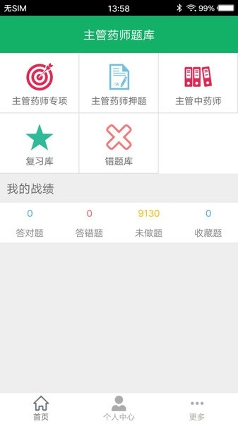 主管药师题库正版图3