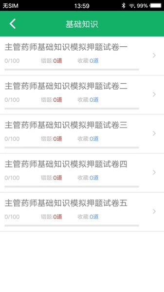 主管药师题库正版图4