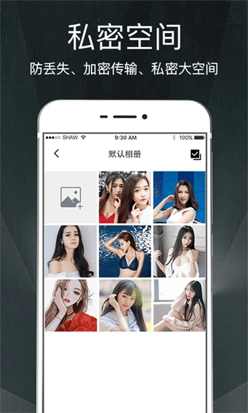 隐私加密相册管家