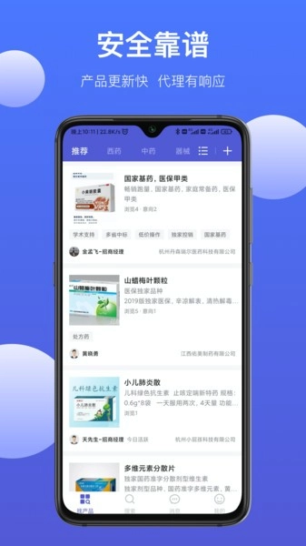 药脉通Pro正版图1
