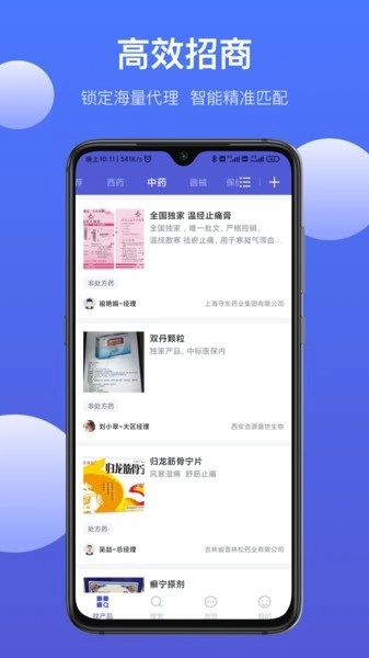 药脉通Pro正版图3