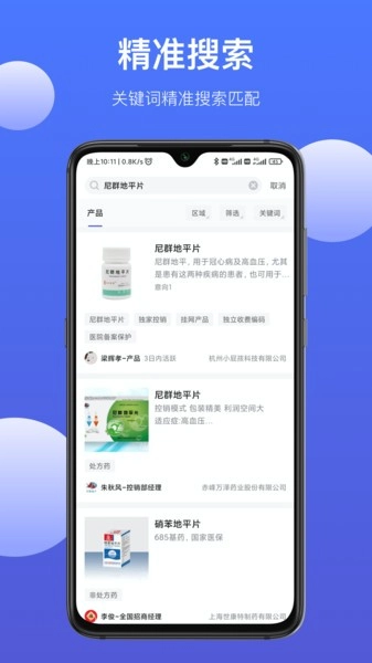 药脉通Pro正版图4