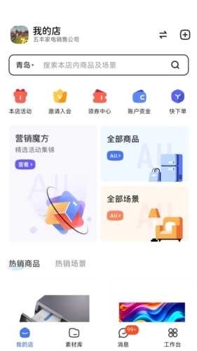 海尔三翼鸟工作台免费版下载