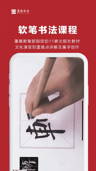 墨韵书法教师端直装版图2