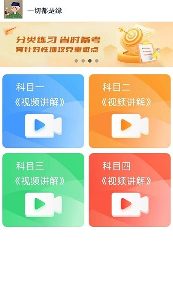 财仝驾考APP(2)