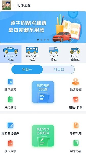 财仝驾考APP(3)