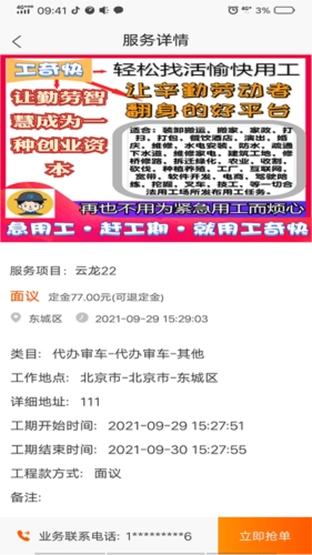 工奇快最新版下载