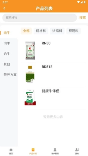 反刍科技手机版图2