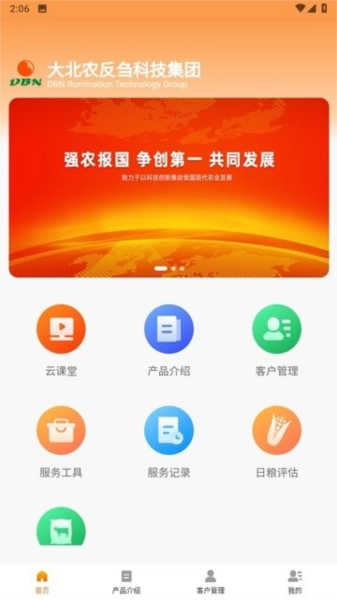 反刍科技手机版图3