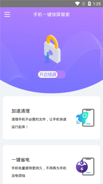 手机一键锁屏管家图1