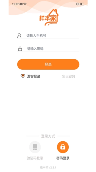 样本家手机最新版图1
