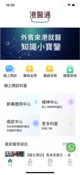 港医通免费原版图3