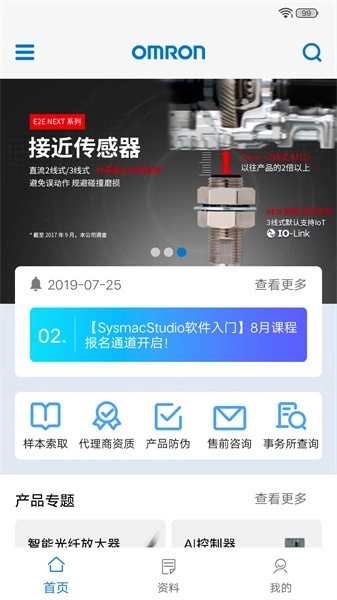 欧姆龙fa世界软件