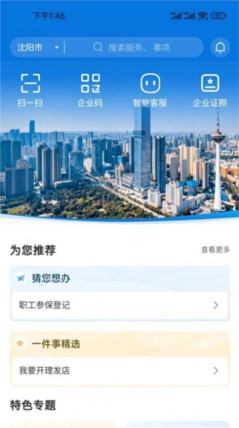 辽企通安卓直装版图1