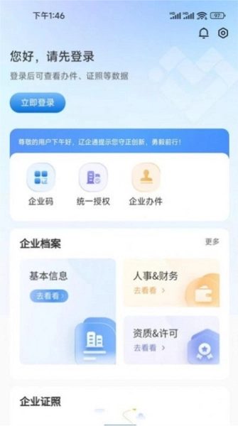 辽企通安卓直装版图3