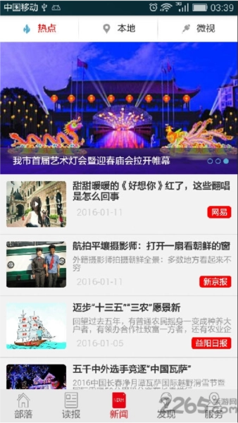 益美益阳最新免费版图1