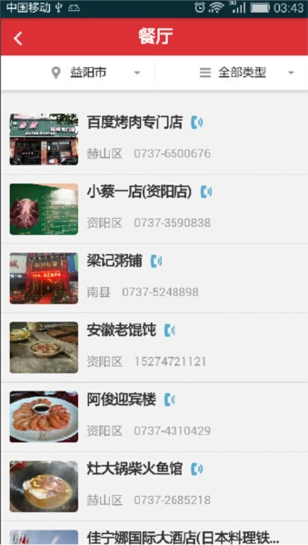 益美益阳最新免费版图2