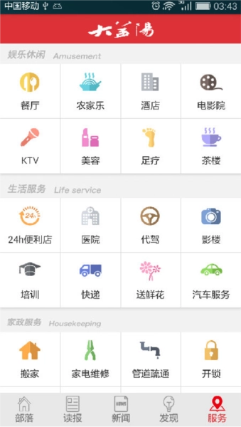 益美益阳最新免费版图3