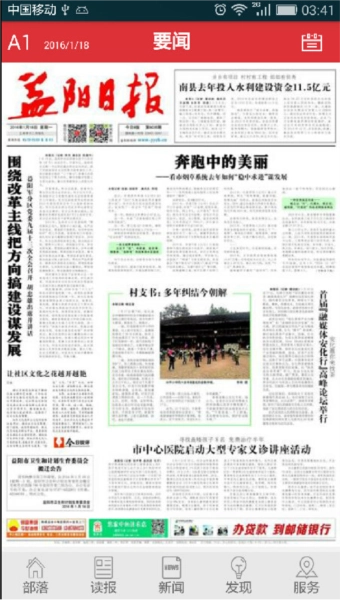 益美益阳最新免费版图4
