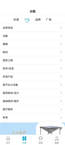 医企行厂商端