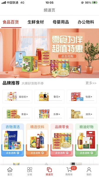 利群采购平台官方正版图1