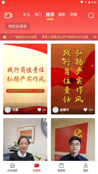 大庆油田工会官方版图1