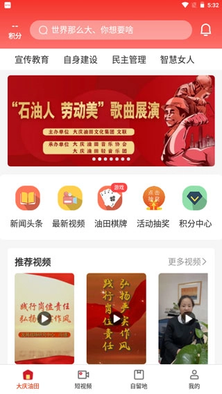 大庆油田工会官方版图2