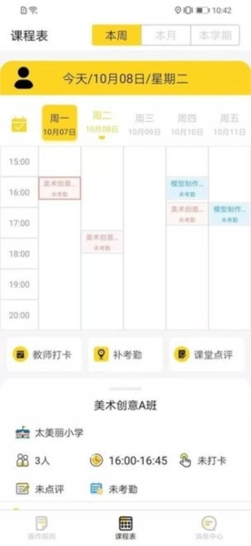 课后云图教师版