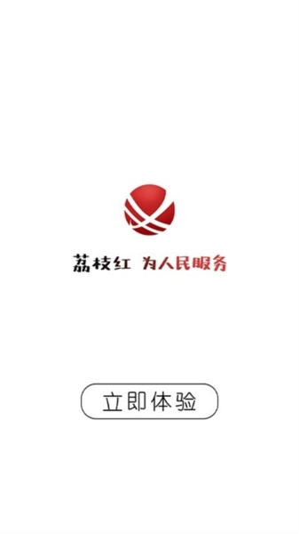 合江荔枝红手机版图1