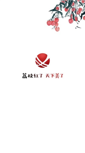 合江荔枝红手机版图2